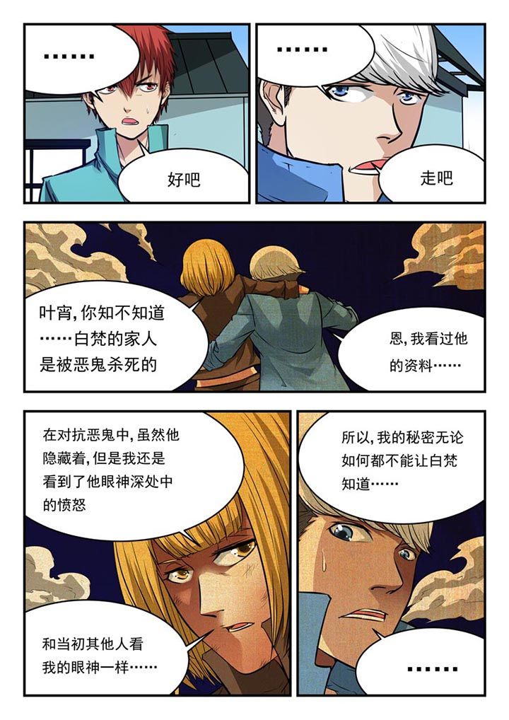 阴阳特产漫画,第78章：2图