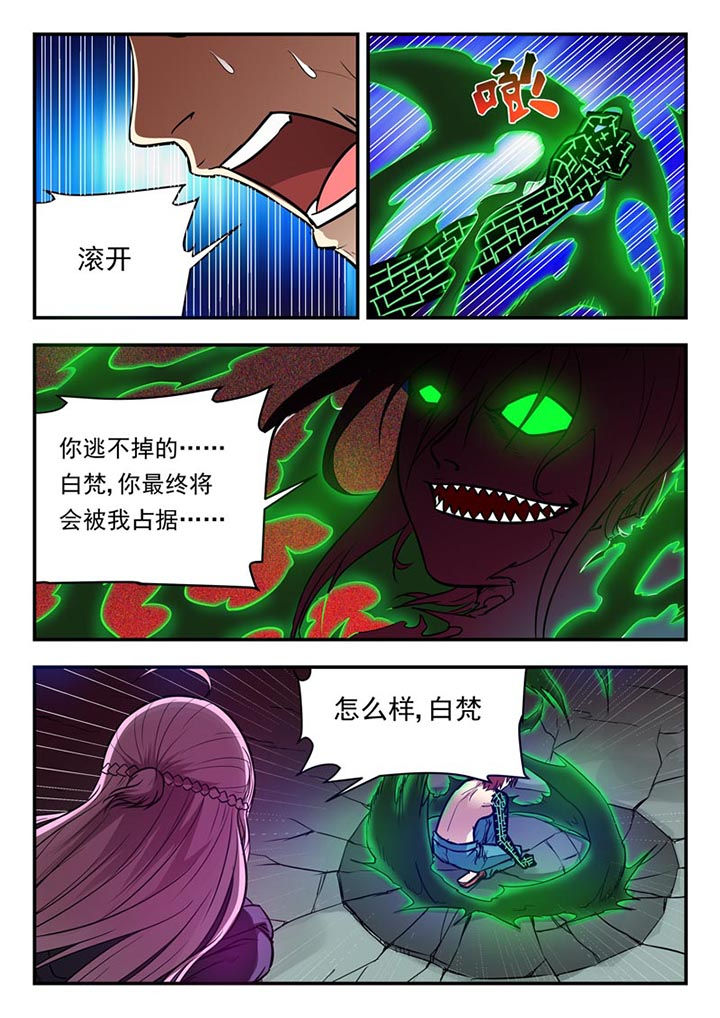 阴阳师特殊委派巫蛊师漫画,第65章：1图