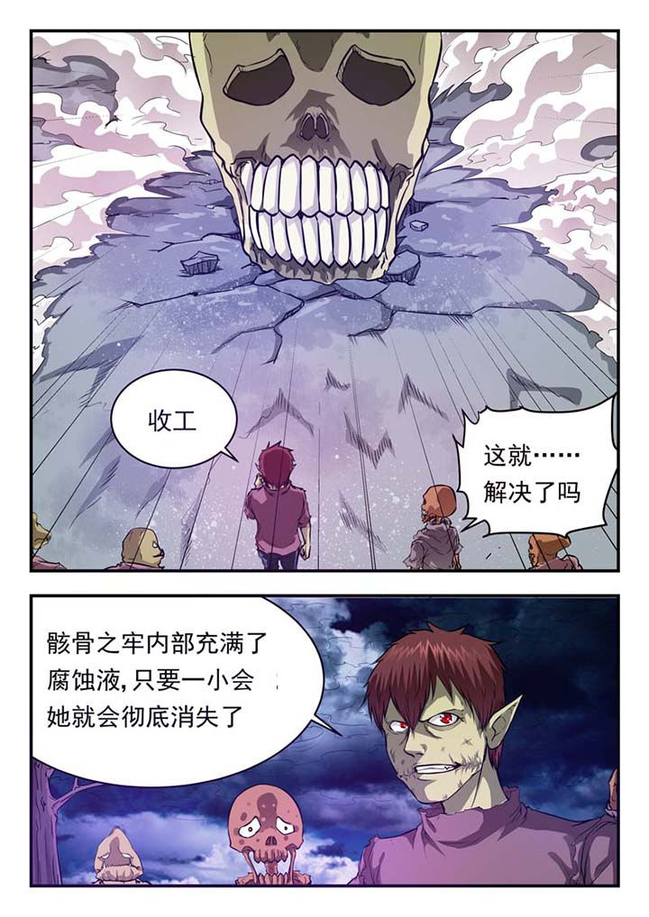 阴阳特派漫画,第33章：1图