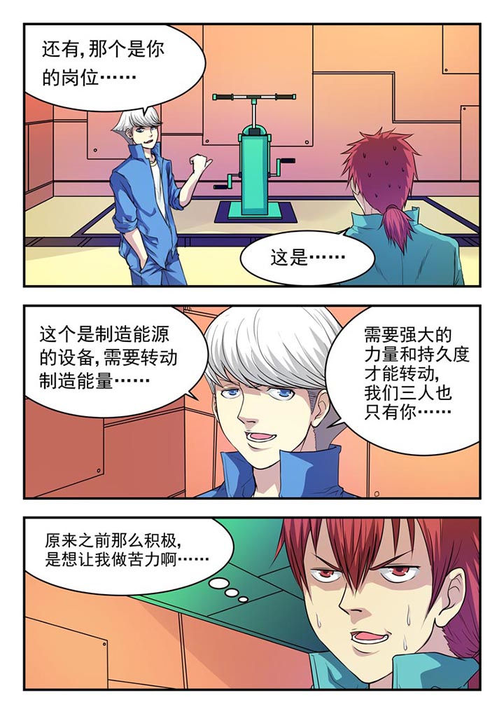 阴阳圣火令导演漫画,第16章：2图