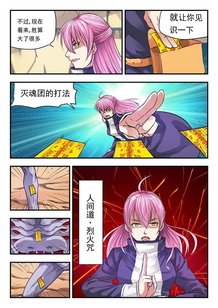 阴阳的特性包括漫画,第3章：2图