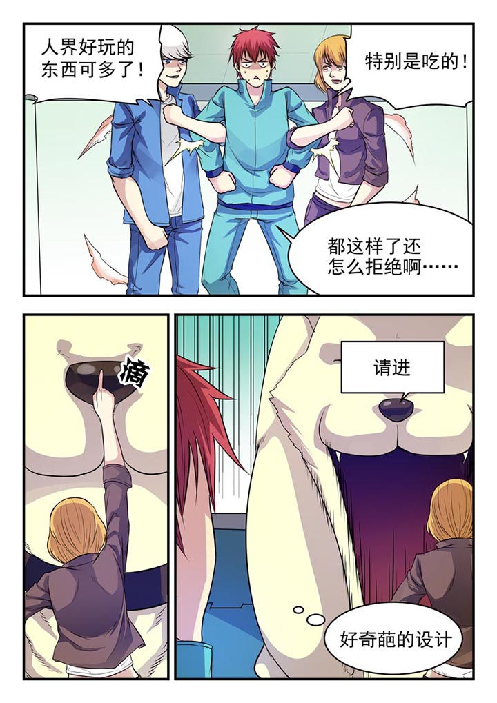 阴阳的特定性质包括漫画,第16章：2图