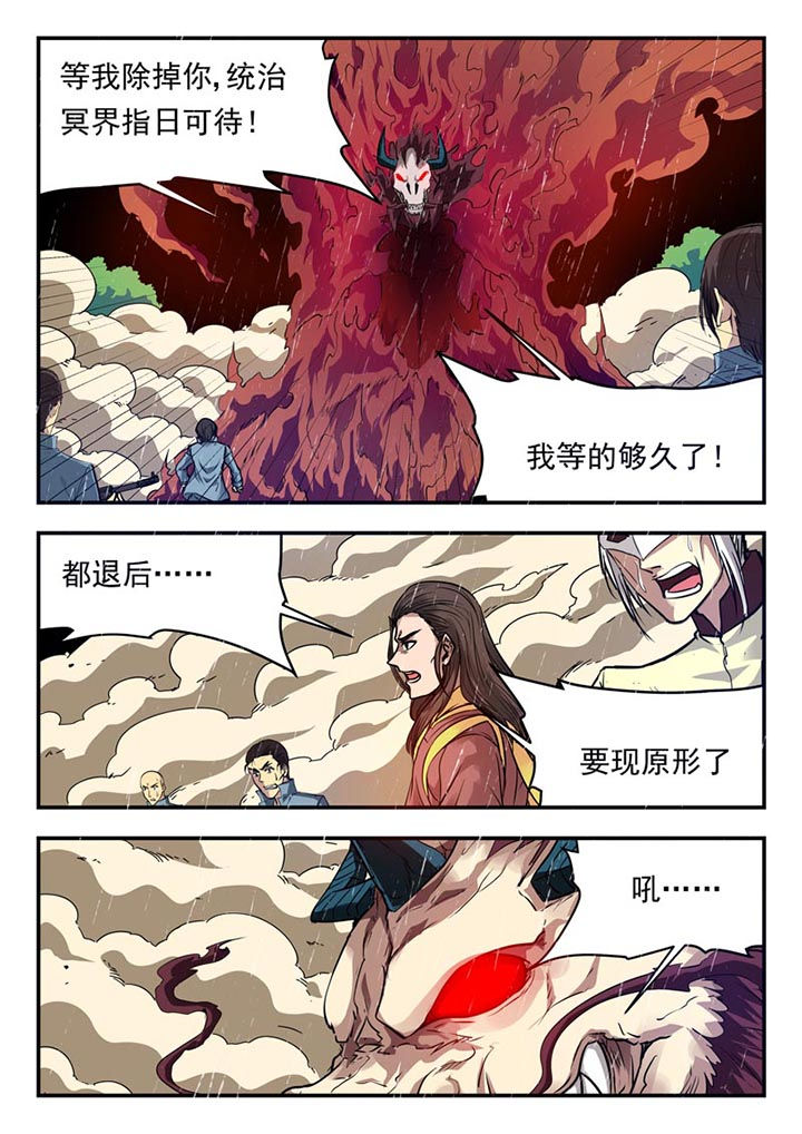 阴阳特产漫画,第132章：2图