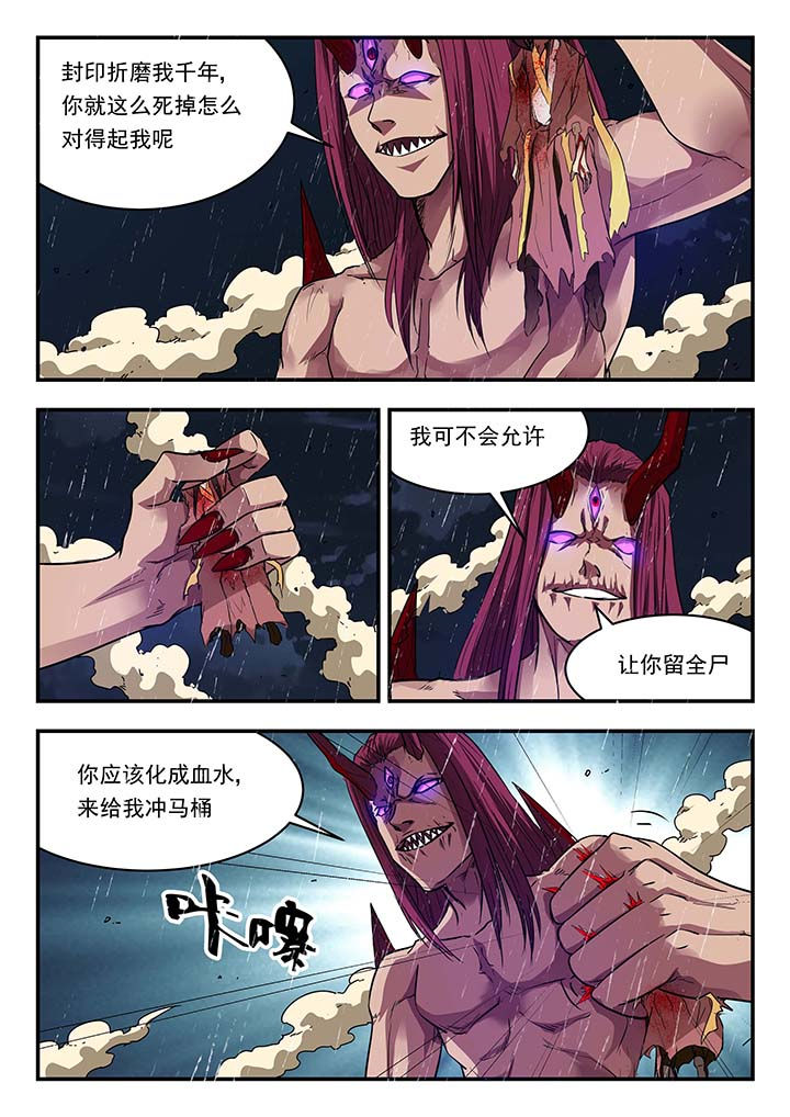 阴阳师特殊委派巫蛊师漫画,第144章：2图