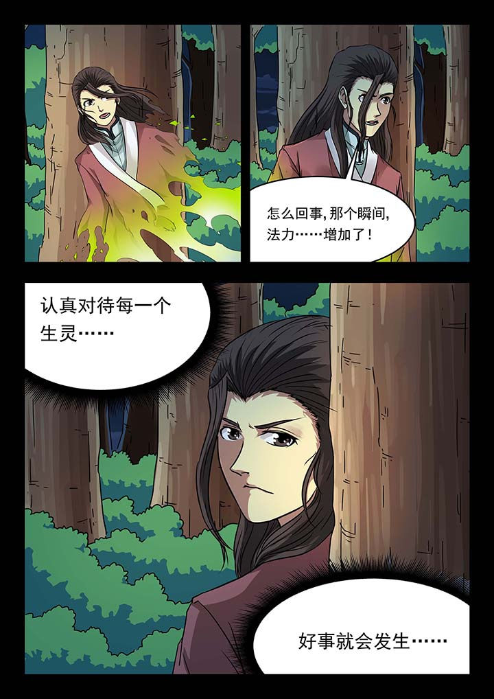 阴阳特产漫画,第136章：1图