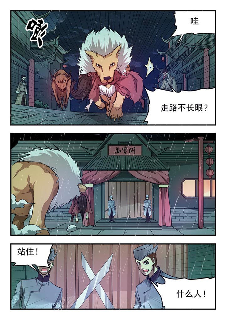 阴阳师特殊委派巫蛊师漫画,第152章：2图