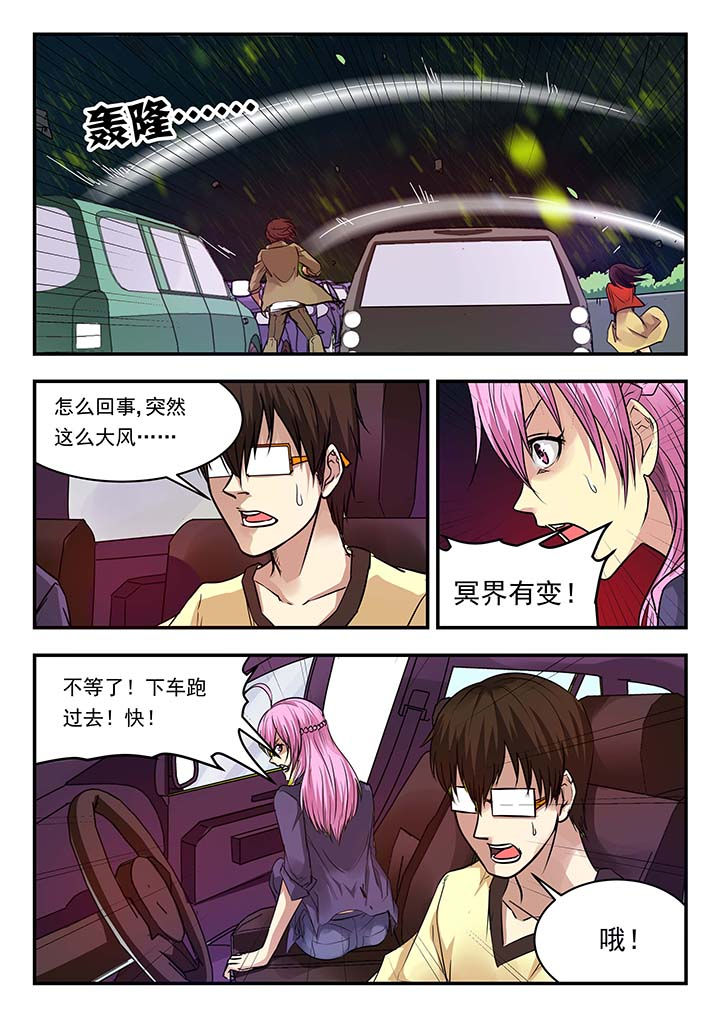 阴阳特派漫画,第142章：2图