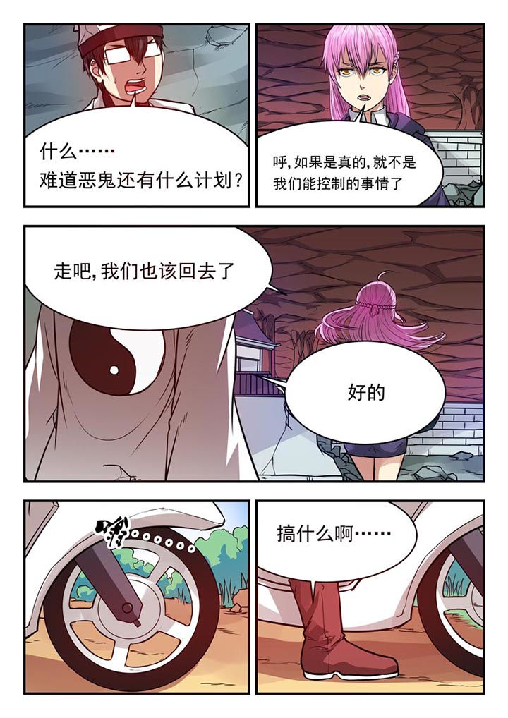 阴阳师委派云游漫画,第66章：1图