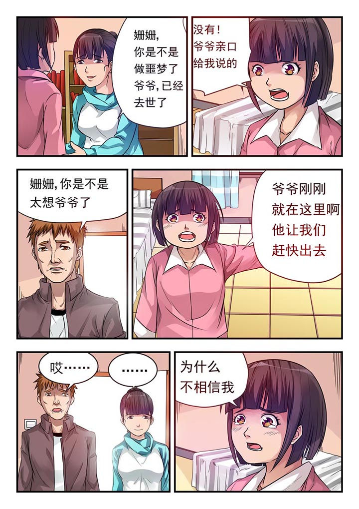 特派阴阳官小说免费读漫画,第4章：1图