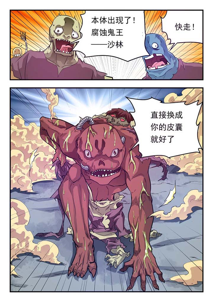 阴阳特派漫画全集漫画,第33章：1图