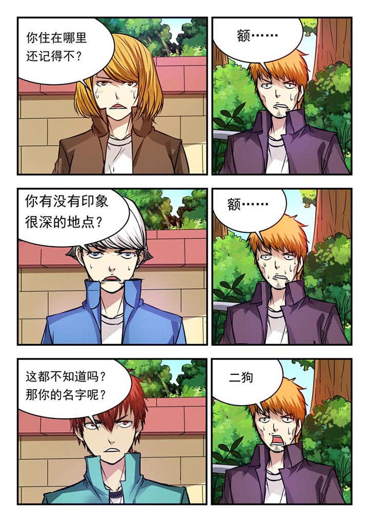 阴阳特派漫画,第71章：1图