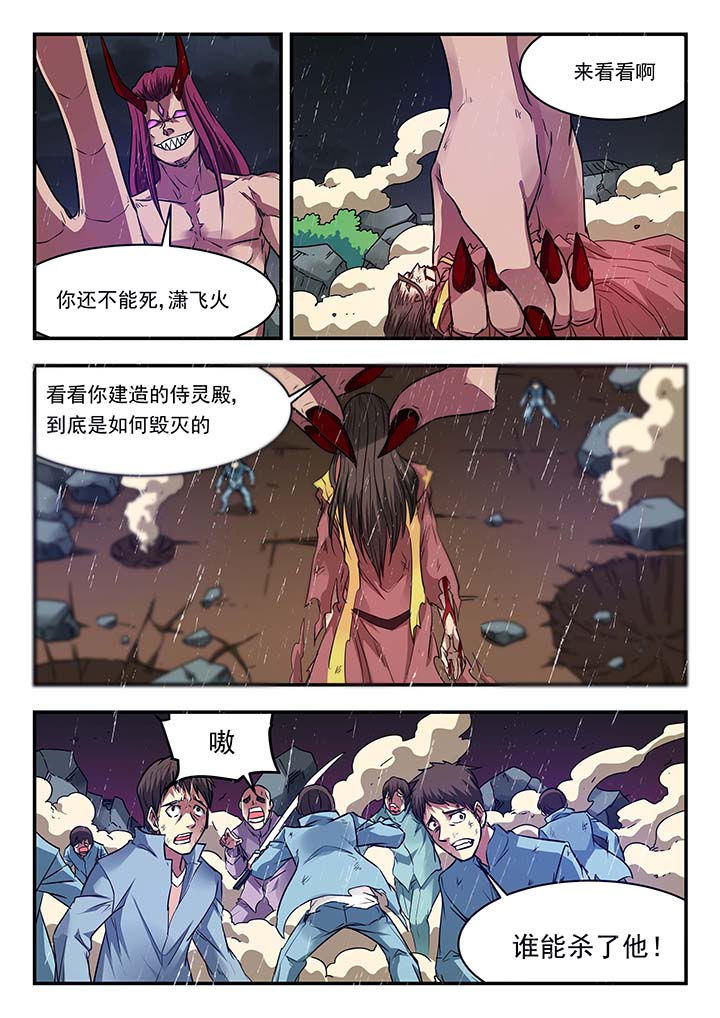 阴阳师特殊委派巫蛊师漫画,第144章：1图