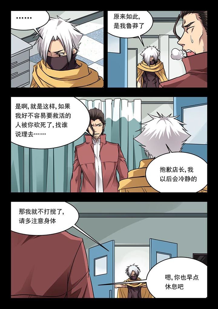 阴阳的特定性质包括漫画,第117章：2图