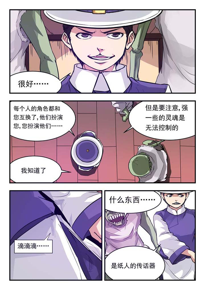 阴阳特性指的是什么漫画,第49章：2图