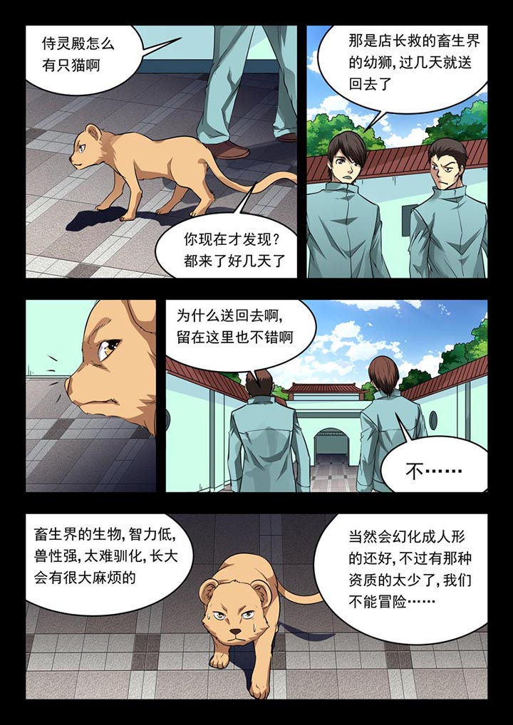 阴阳路漫画,第156章：1图