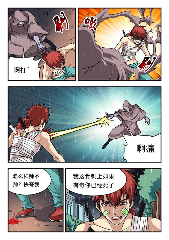 特派阴阳官小说免费读漫画,第104章：2图