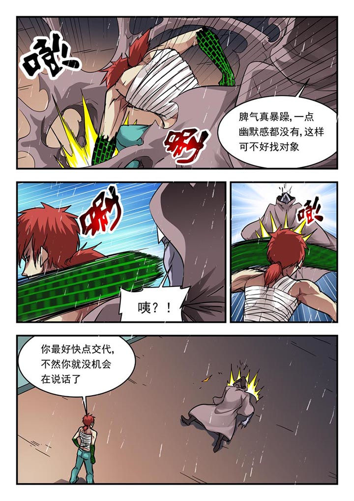 阴阳的特性包括漫画,第104章：1图