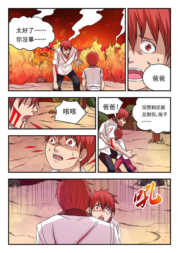 阴阳特派漫画,第9章：2图