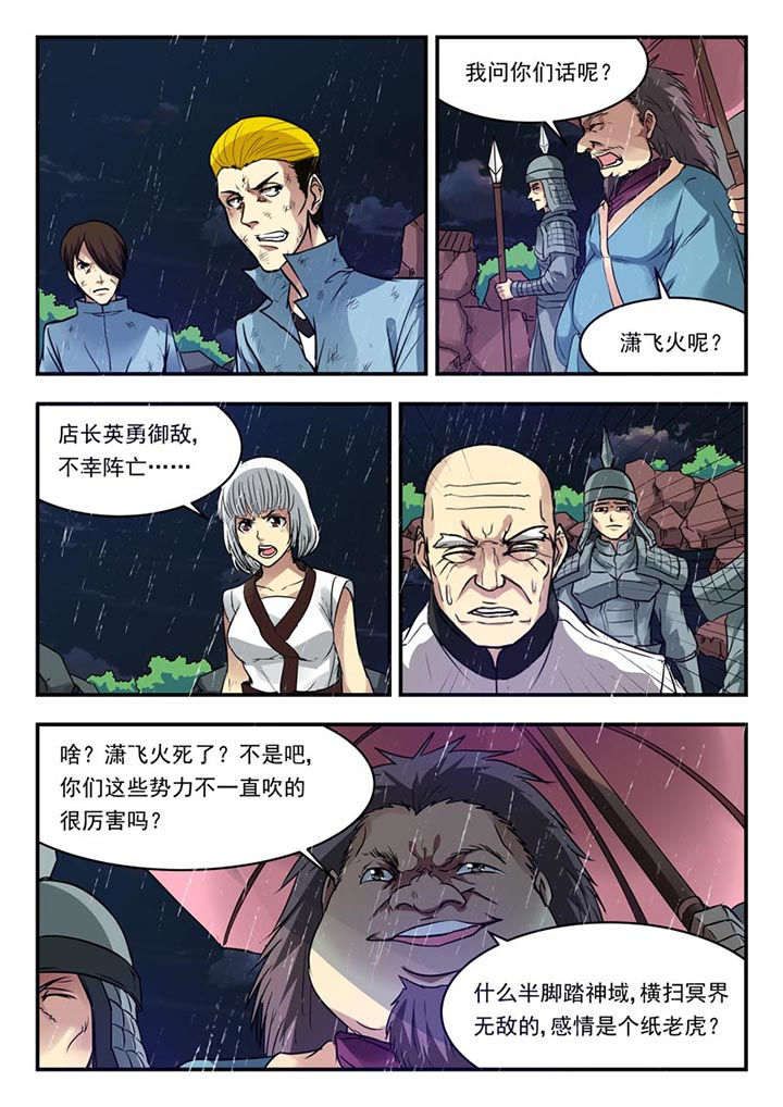 阴阳特派员在线观看漫画,第151章：2图