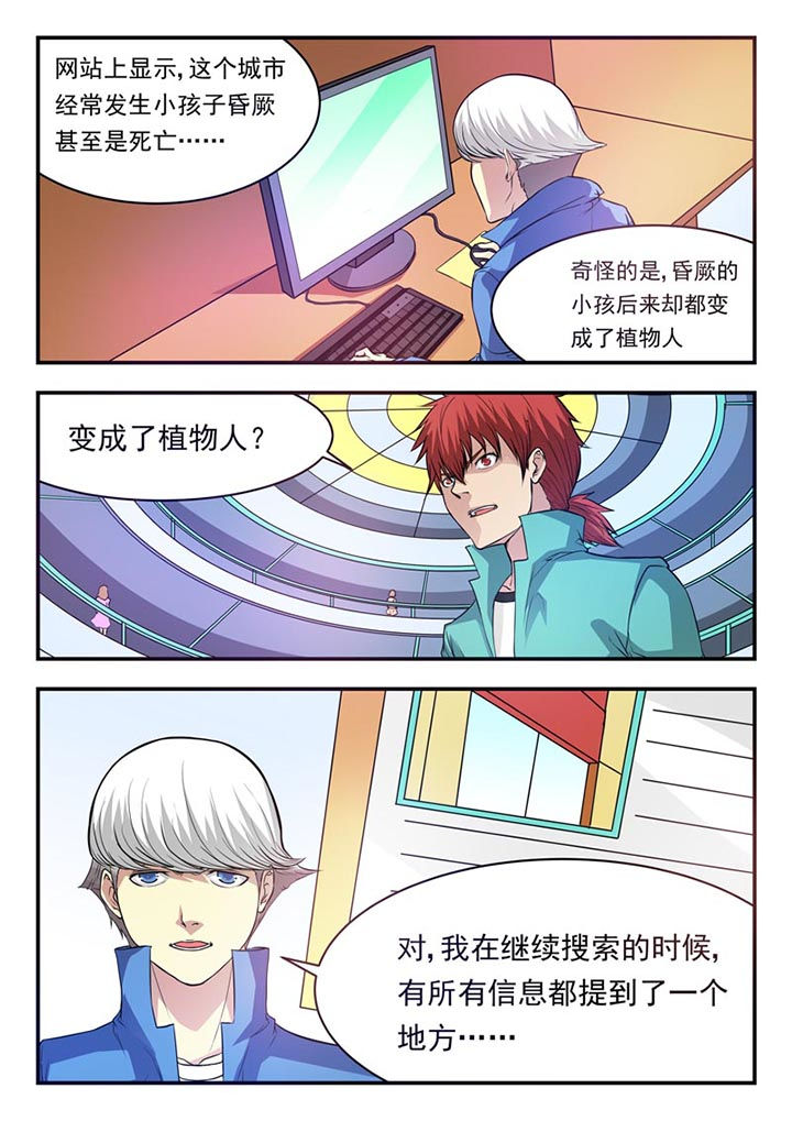 阴阳的特定性质包括漫画,第21章：1图