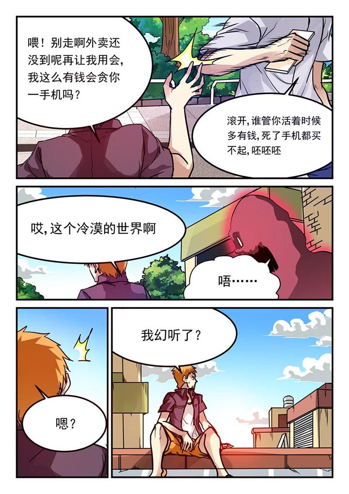 阴阳特产漫画,第69章：2图