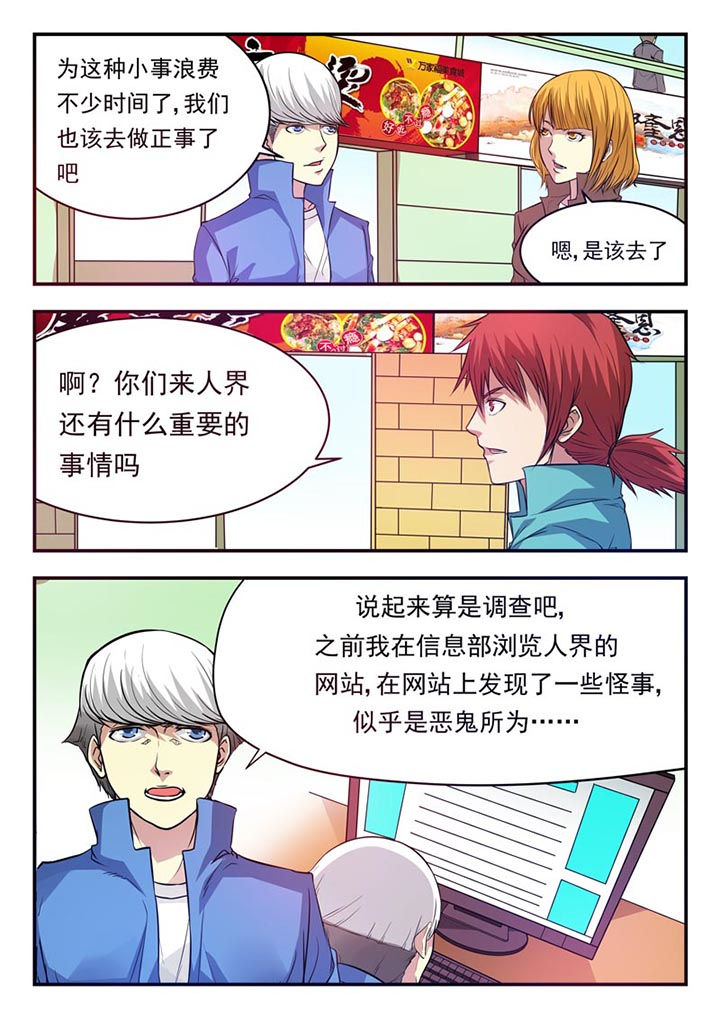 阴阳特派漫画,第20章：1图