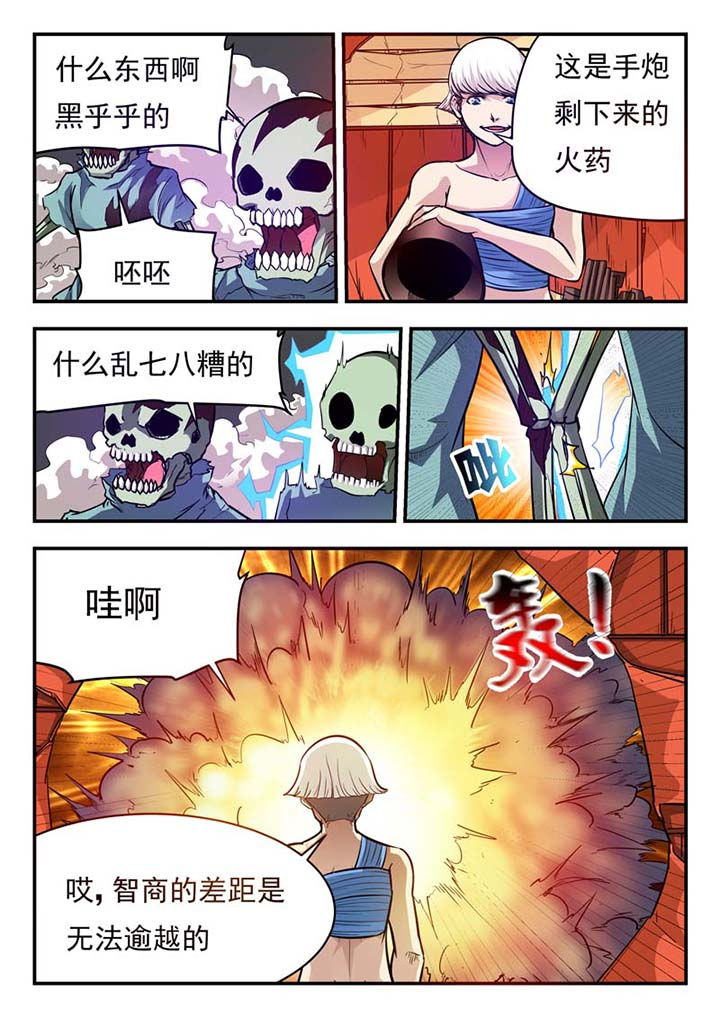 阴阳派命理漫画,第51章：2图