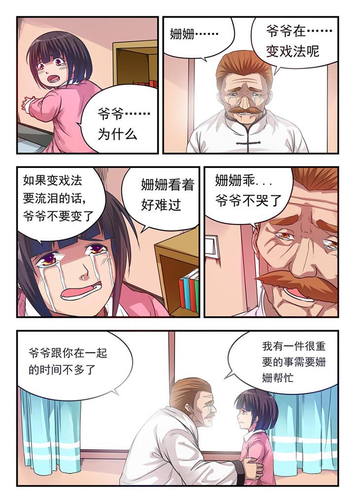 阴阳师特殊委派巫蛊师漫画,第2章：1图