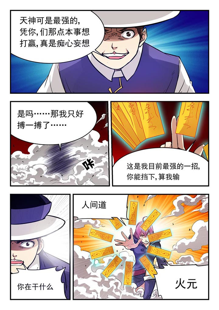 阴阳的特性包括哪些漫画,第62章：2图