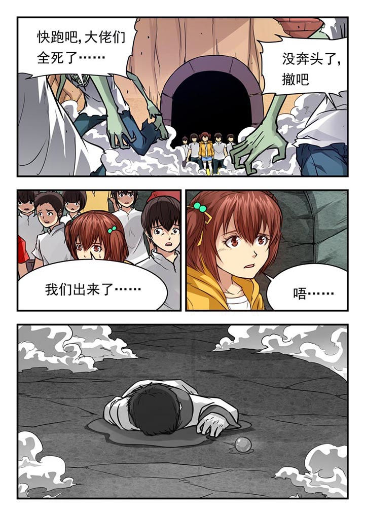 阴阳师特殊系列委派漫画,第65章：1图