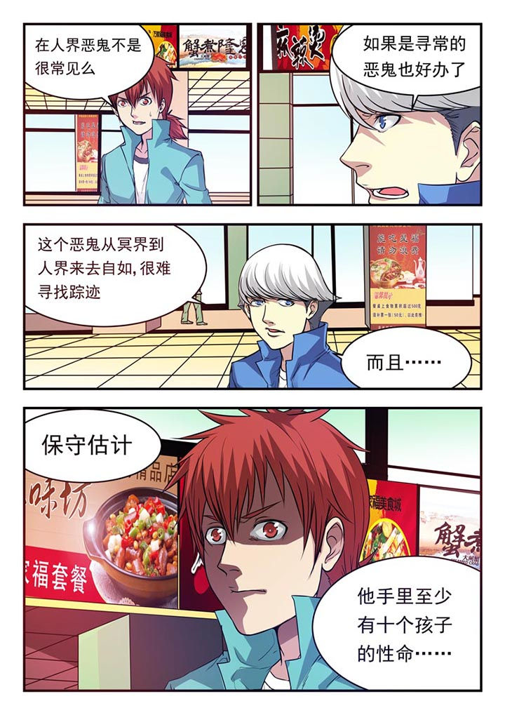 阴阳特派漫画,第20章：2图