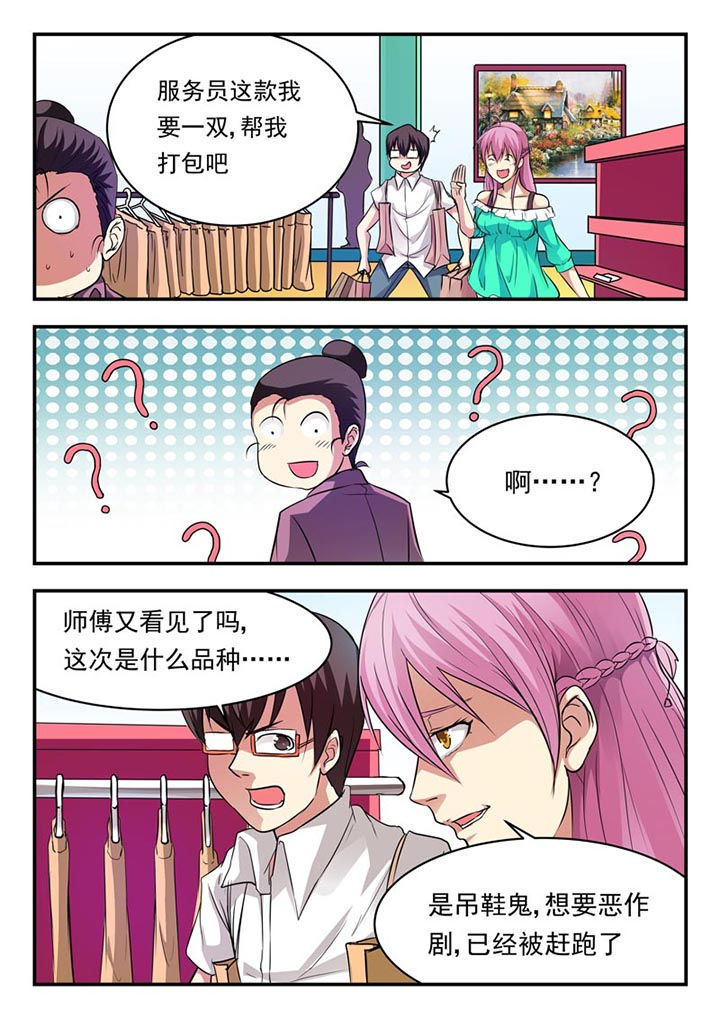 阴阳特性包括漫画,第13章：2图