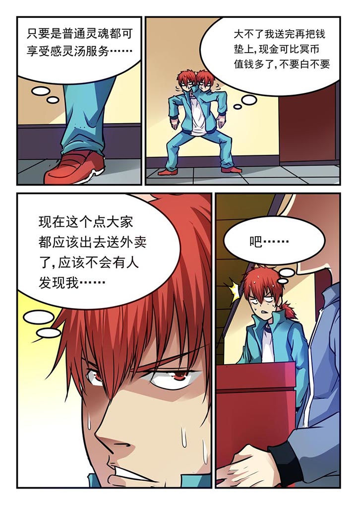 特派阴阳官有声小说在线收听漫画,第69章：2图