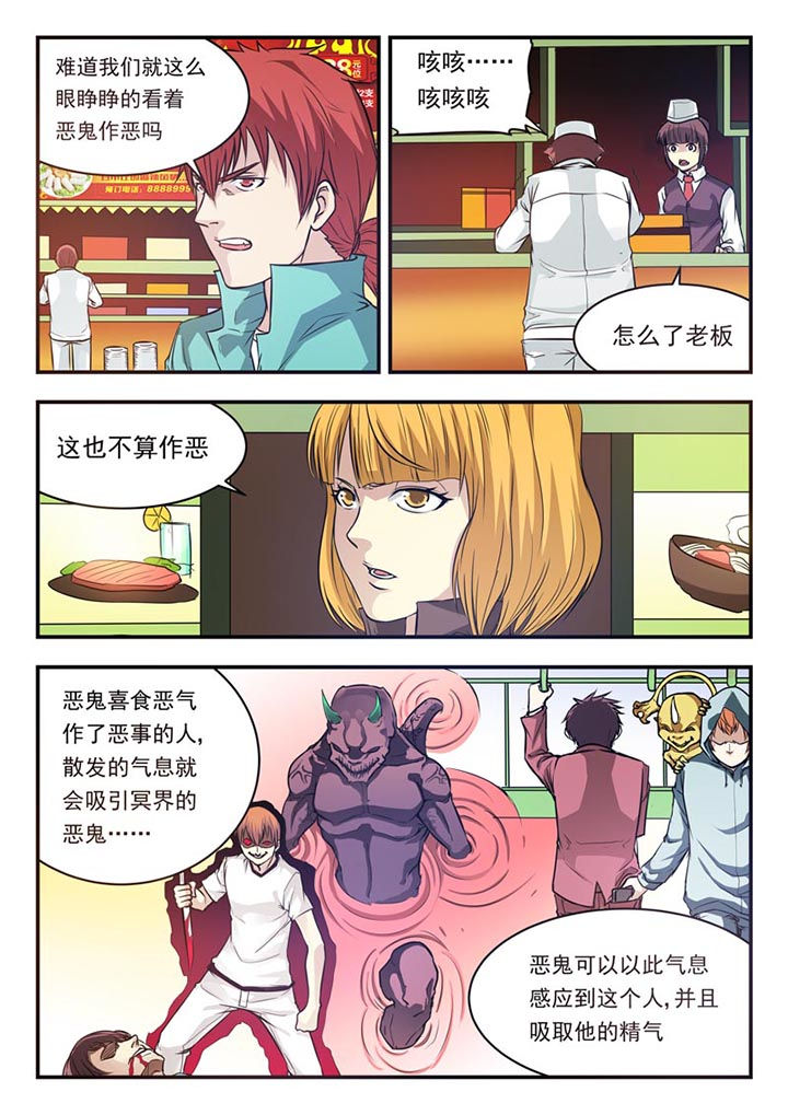 阴阳路漫画,第19章：2图