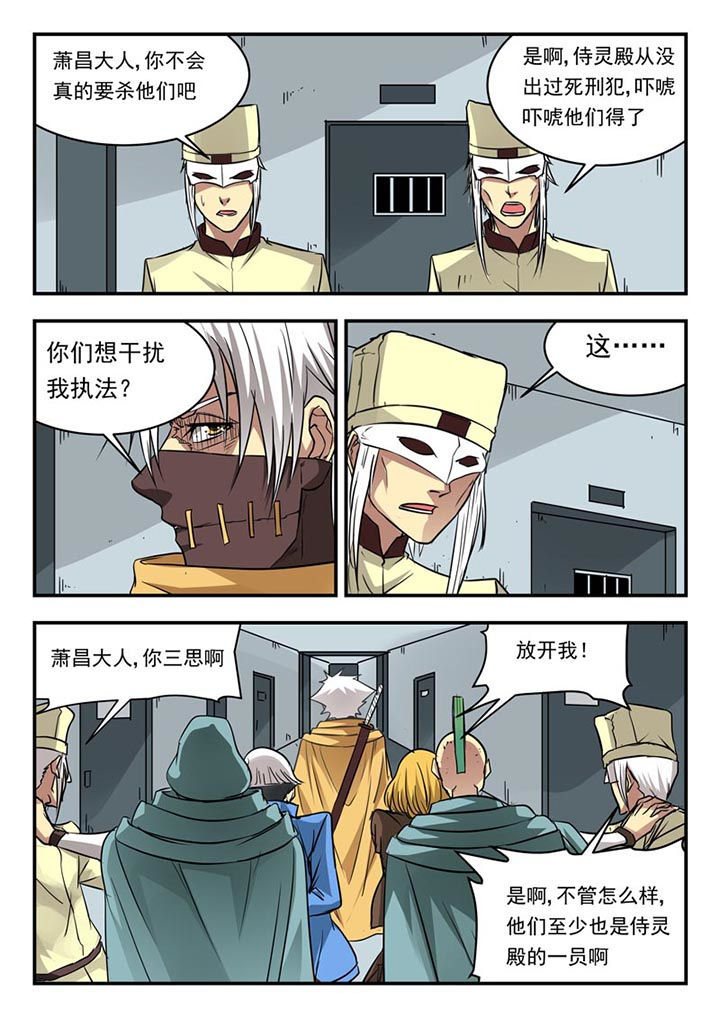 阴阳特派漫画,第107章：2图