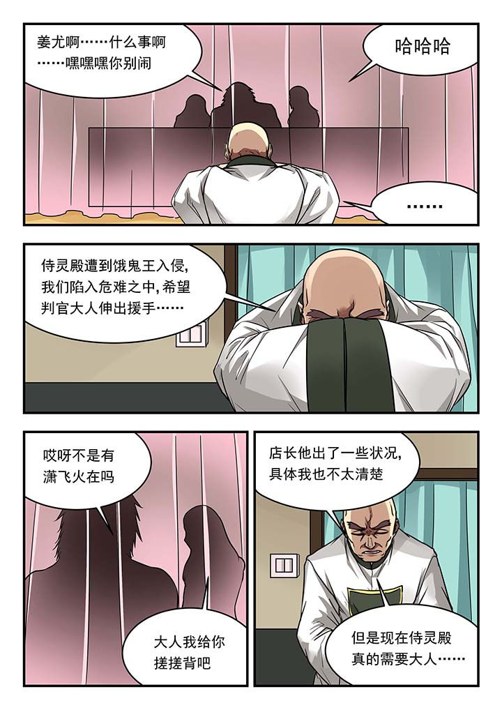 阴阳路漫画,第139章：1图