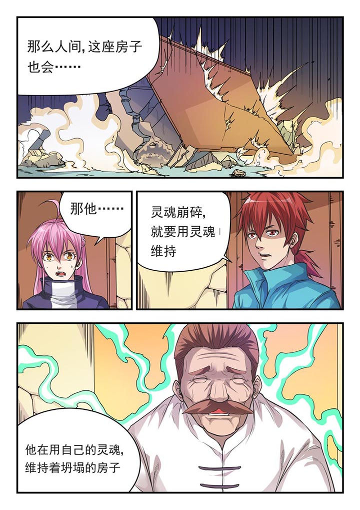 阴阳特性指的是什么漫画,第2章：2图