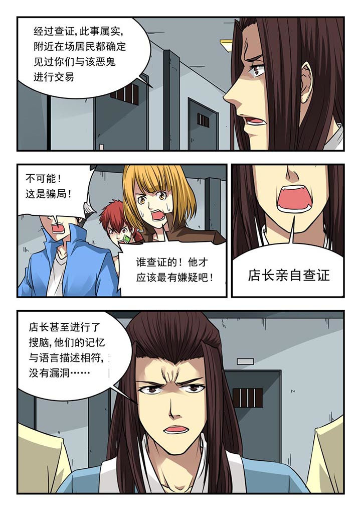 特派阴阳官有声小说漫画,第100章：2图