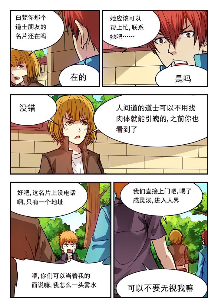 阴阳特派漫画,第71章：1图