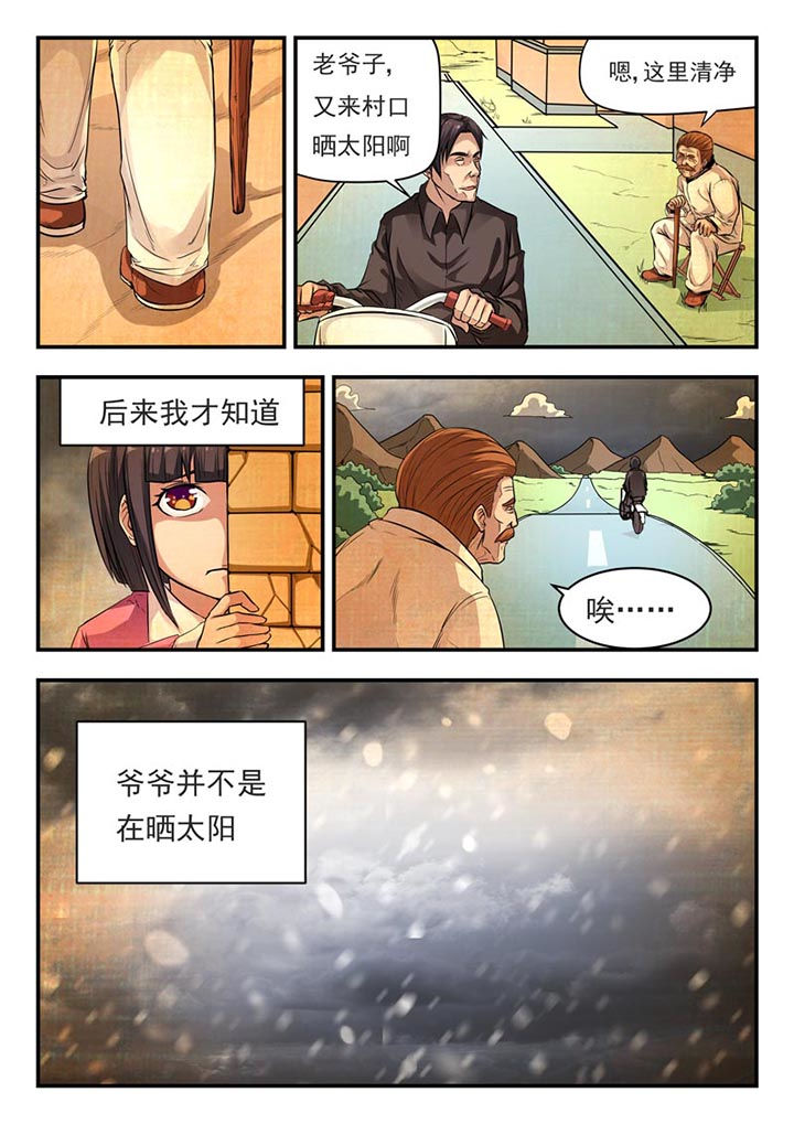 阴阳特派漫画,第5章：2图