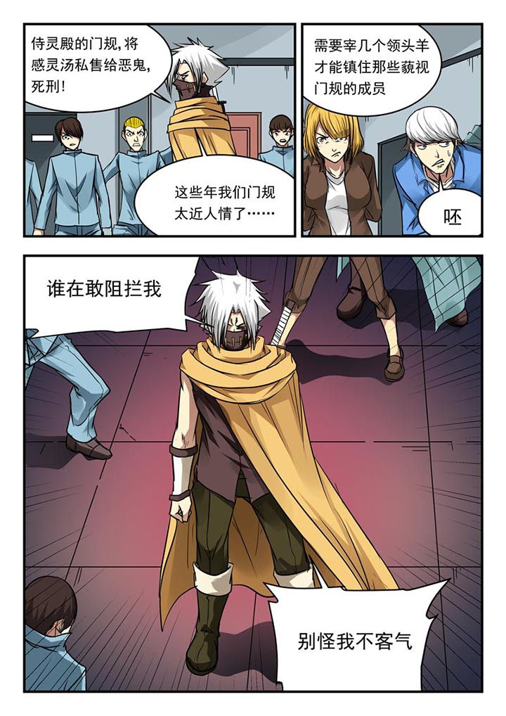 阴阳特派漫画,第107章：1图