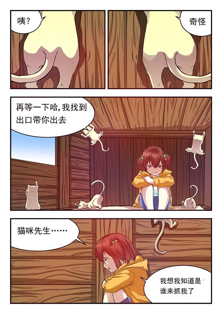 阴阳师特殊委派巫蛊师漫画,第32章：1图