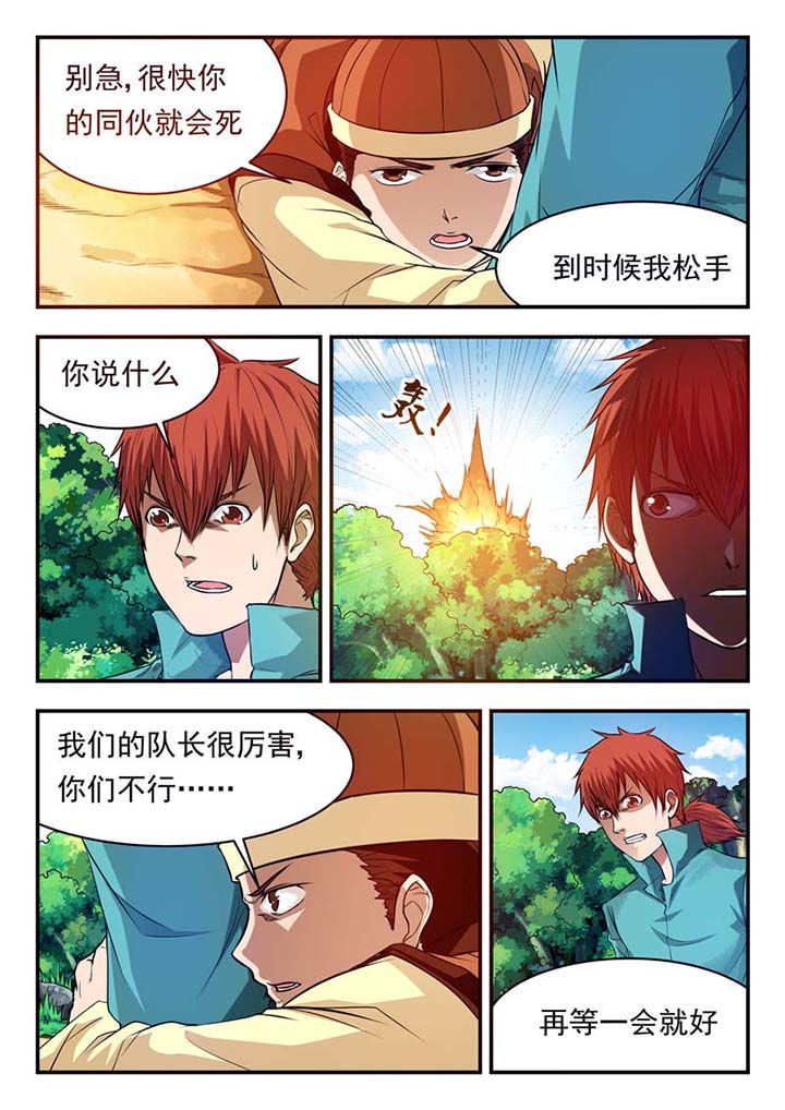 特派阴阳官小说免费读漫画,第30章：1图