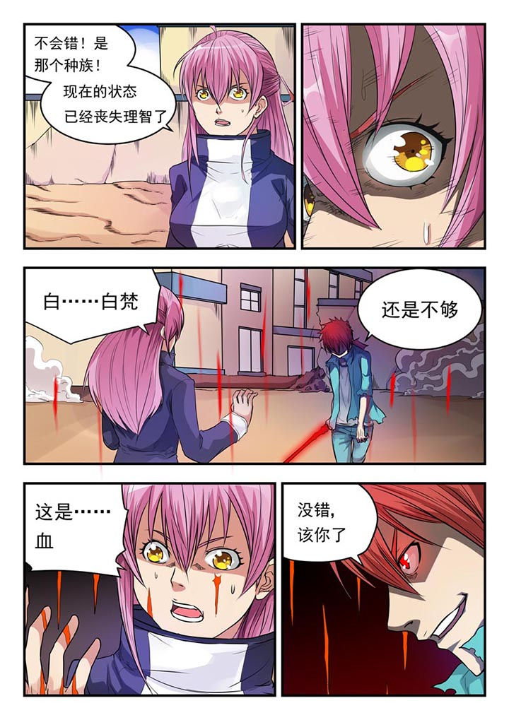 特派阴阳官有声小说漫画,第7章：2图