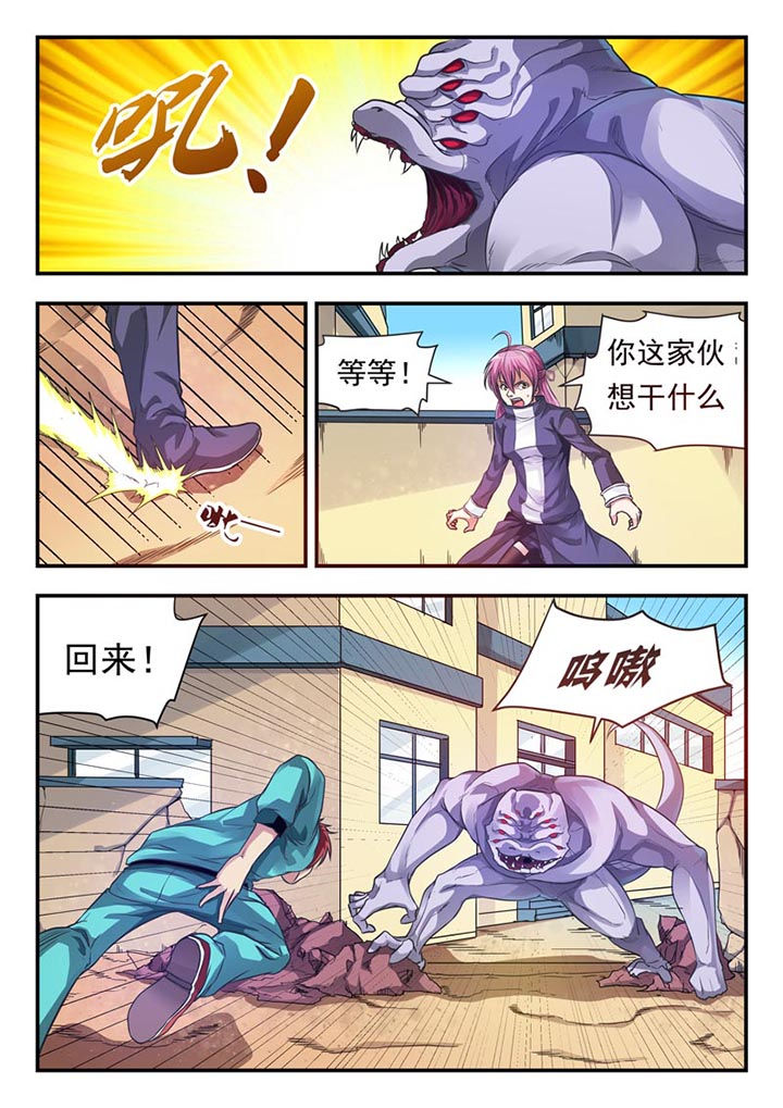 特派阴阳官有声小说漫画,第3章：2图