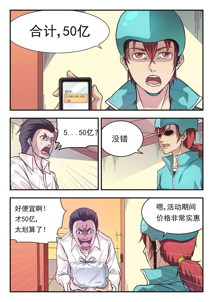 阴阳传送员小说漫画,第1章：2图