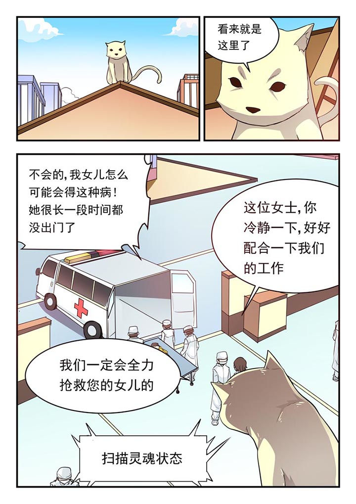 阴阳特派漫画,第23章：2图