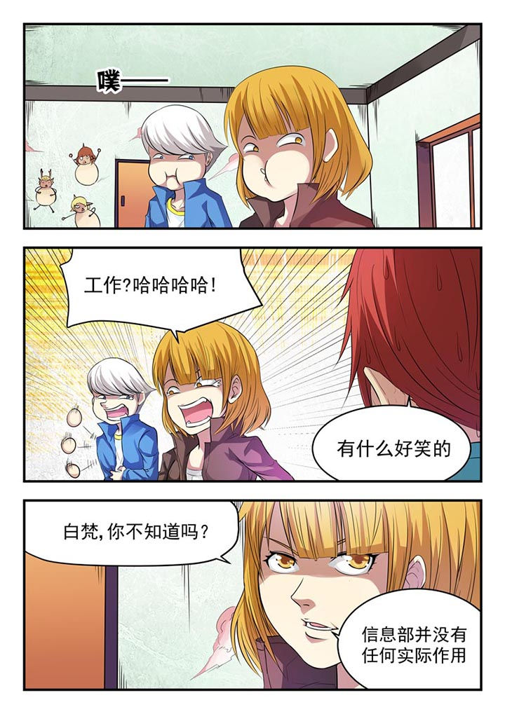 阴阳特派漫画,第12章：1图