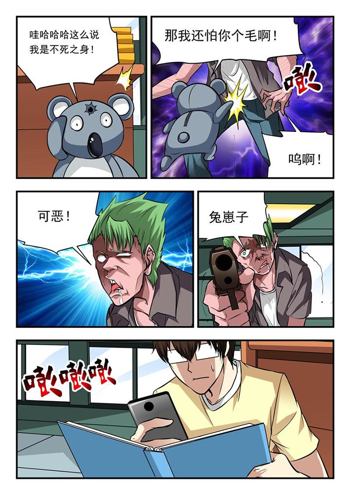 特派阴阳官有声小说在线收听漫画,第87章：1图