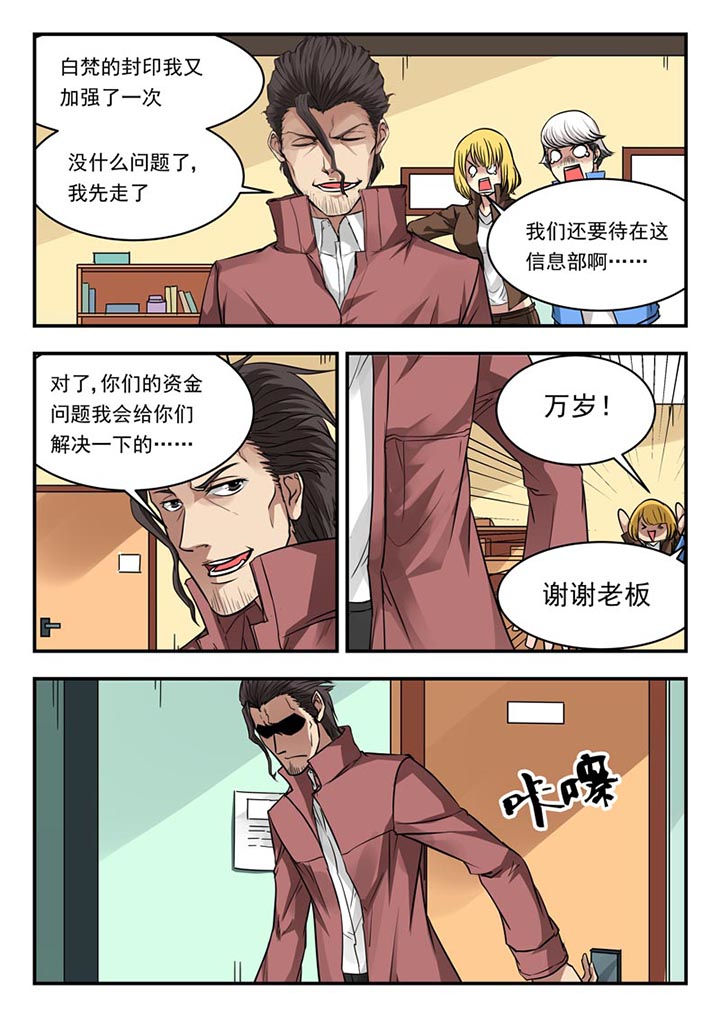 阴阳师特殊委派巫蛊师漫画,第97章：1图